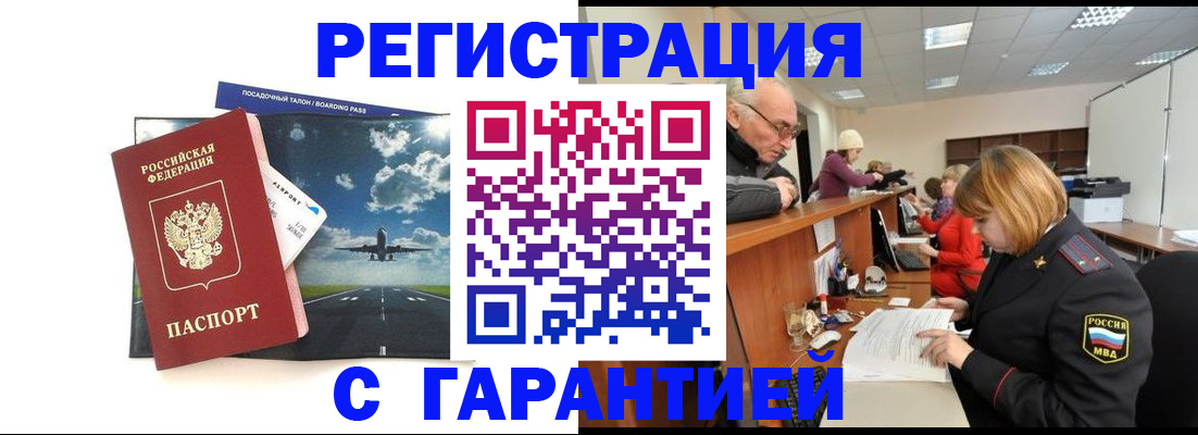 прописка ребенка в Стародубе