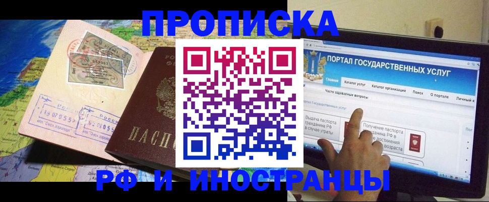 прописка штамп в Стародубе