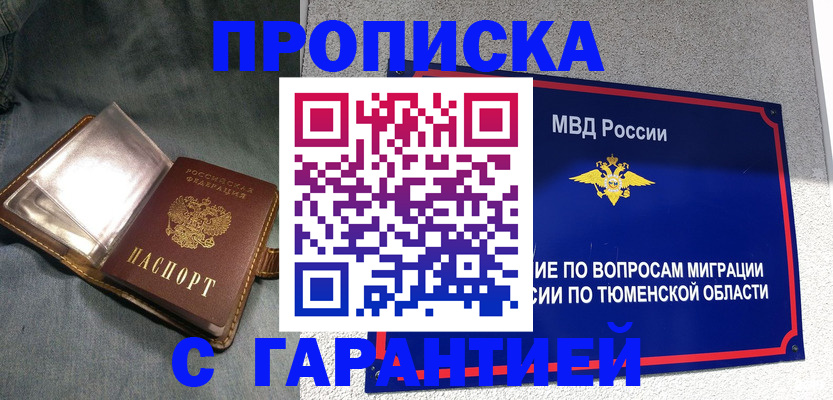 прописка от собственника в Стародубе