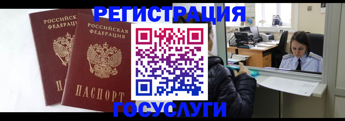 прописка иностранных граждан в Стародубе