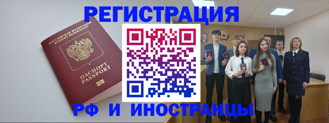 прописка штамп в Стародубе