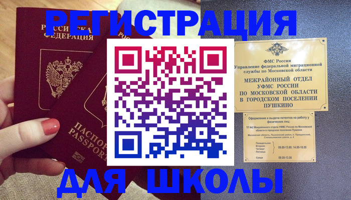 временная регистрация законно в Стародубе