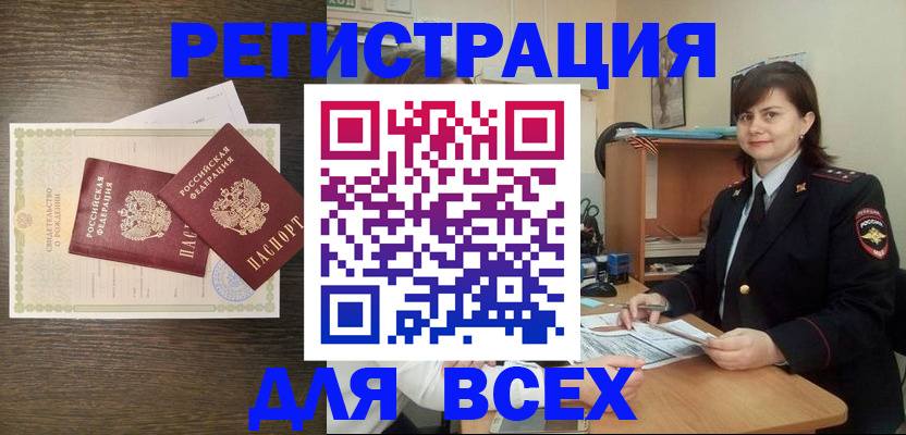 прописка от собственника в Стародубе