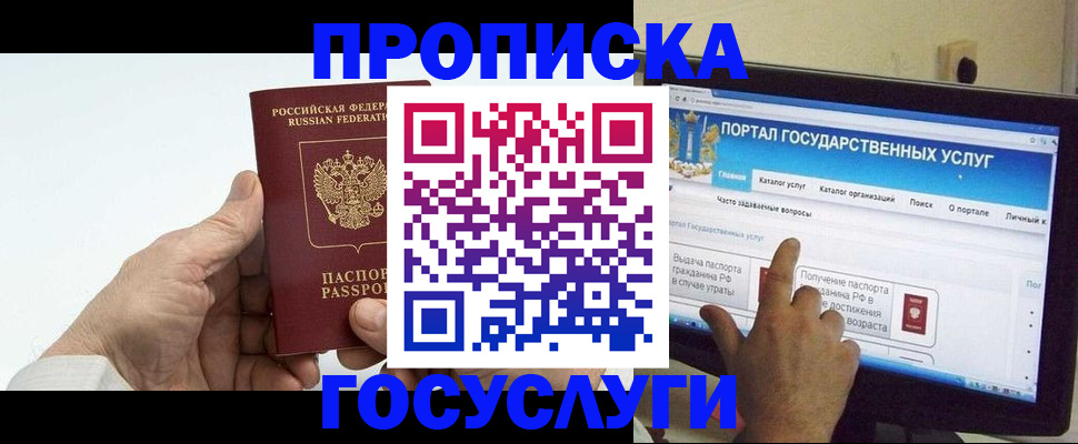 временная регистрация недорого в Стародубе