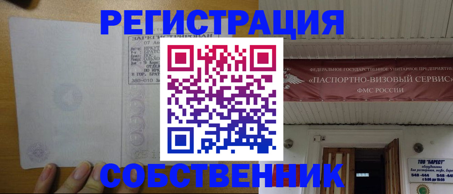 временная прописка в Стародубе
